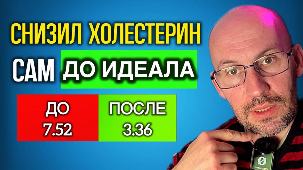 Снижает холестерин! Чистит сосуды! Стоит копейки