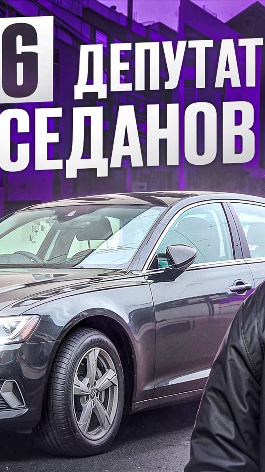 AUDI A6 2020 ГОД МАШИНА МЕЧТЫ ИЛИ РАЗОЧАРОВАНИЕ? | АВТО ПОД ЗАКАЗ