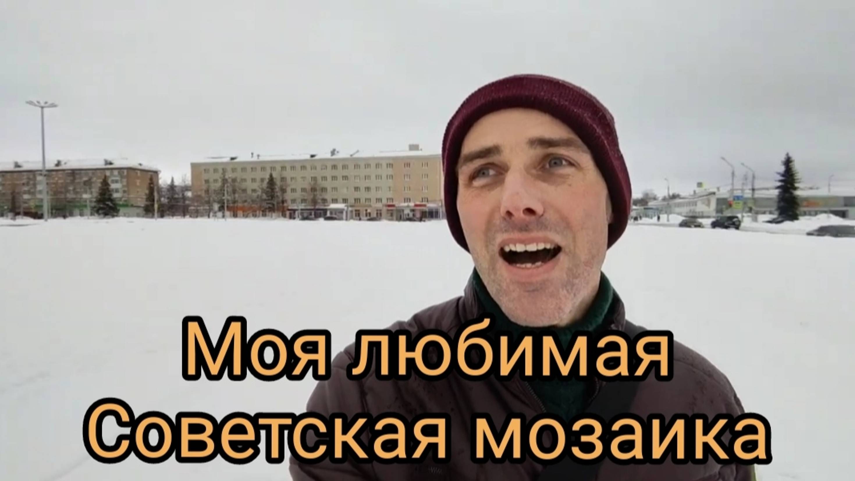 Самая Лучшая Советская Мозаика!