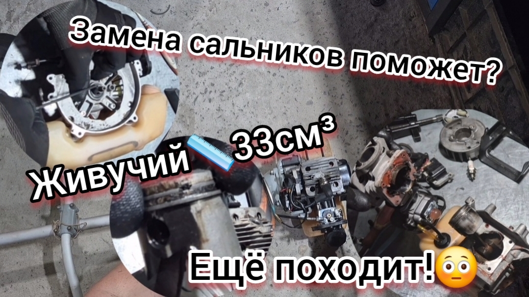 Не заводится на холодную🥶 бензиновый тример 33см³ , заменили почти всё!! сальники, прокладки и..🫡