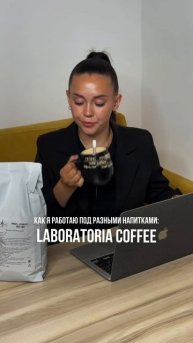Laboratoria coffee