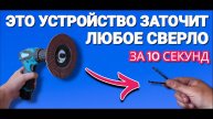 Простой способ как заточить сверло в домашних условиях