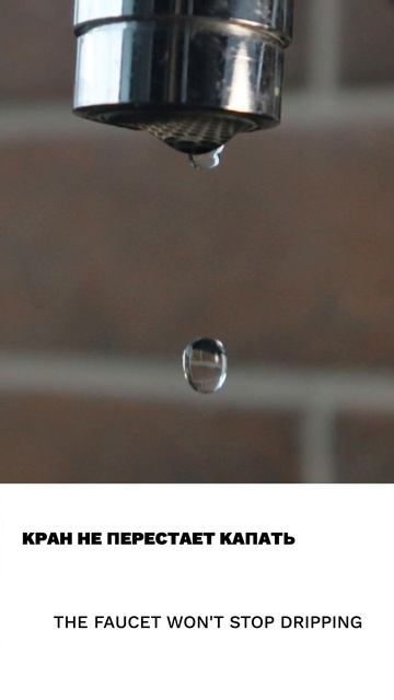 Капать