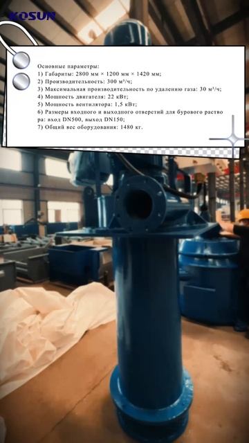 Вертикальный дегазатор