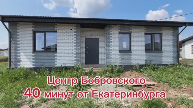 Купить Новый дом коттедж рядом с Екатеринбургом река лес школа садик автобус 8-922-179-4-179  кирпич