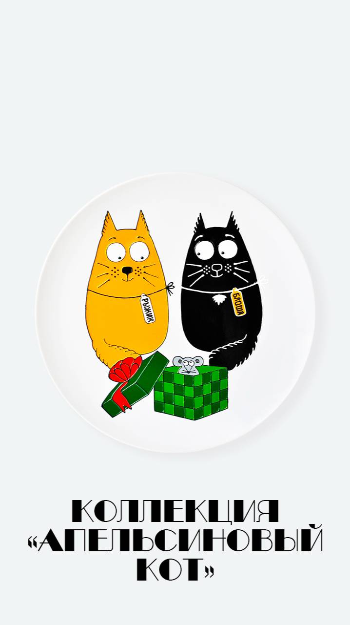 Декоративная тарелка на стену два кота. Подарки лучшему другу