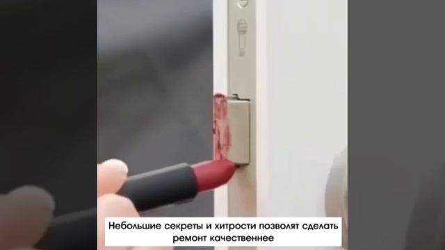 Небольшие ремонтные секреты и хитрости. Позволят сделать ремонт качественнее