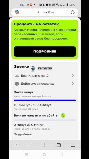 175 в мес.Секретный тариф Теле2.ru