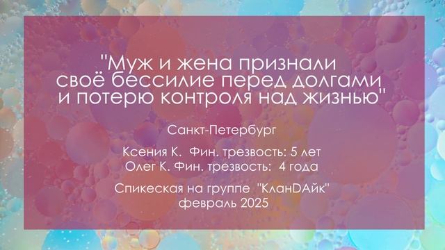 Спикерская, Ксения и Олег