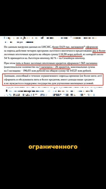 ЛЬГОТНИКИ-ОБМАНЩИКИ! 115 000 заёмщиков взяли от 2 до 26 льготных ипотек! Государство в шоке #ипотека