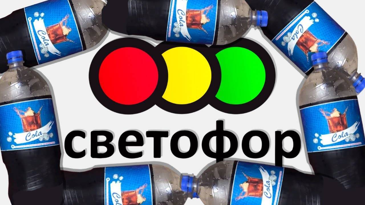 ЧТО ТАКОЕ СВЕТОФОР