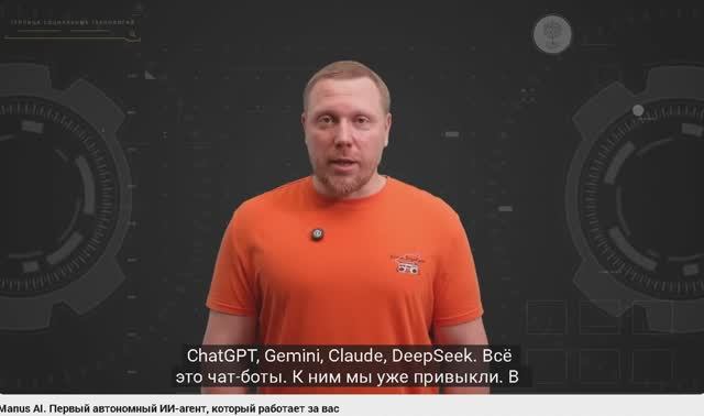 Manus AI. Первый автономный ИИ-агент, который работает за вас