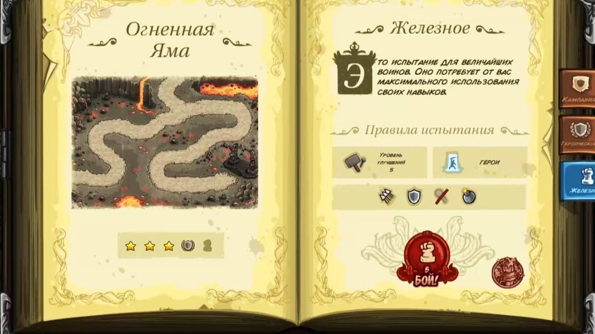 Kingdom Rush - железное #25: Огненная яма. Ветеран