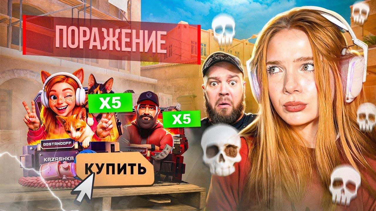 ЗА КАЖДЫЙ ПРОИГРЫШНЫЙ РАУНД ОТКРЫВАЕМ КЕЙСЫ МАФИОЗНИК и КАЗАШКА