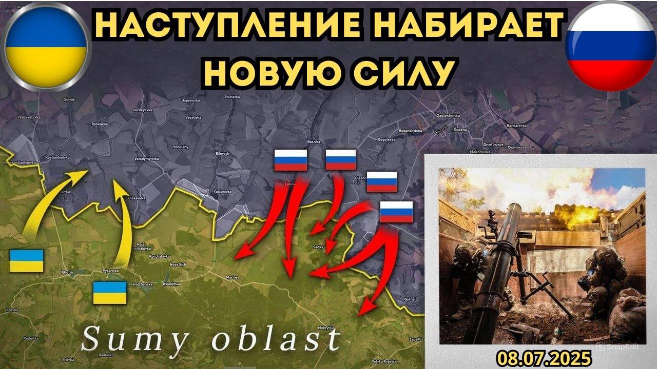 Мобилизация на грани краха ⚔️ Россияне зачищают Юнаковку🔥 Военная сводка 08.07.2025