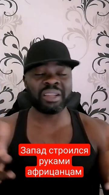 Это африканские предки строили Запад #мыслипатрика #силавправде