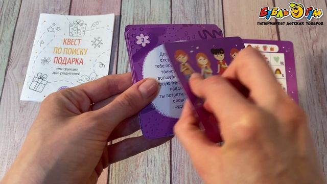 339398 Игра Квест для принцессы с 5лет