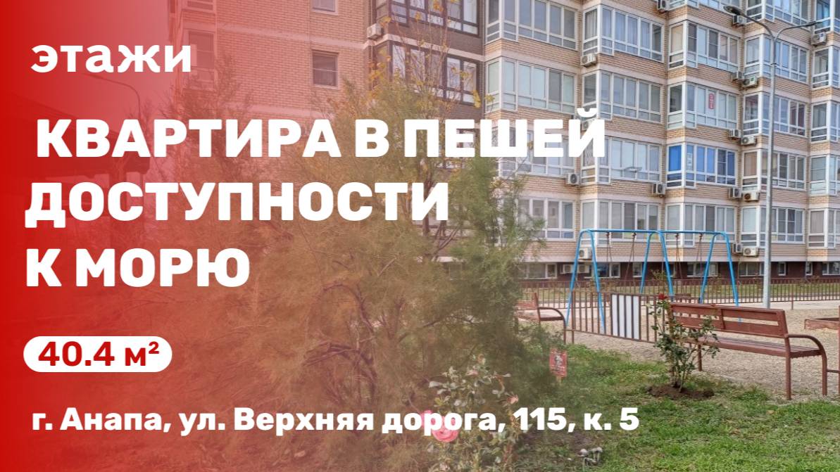 Квартира в пешей доступности к морю