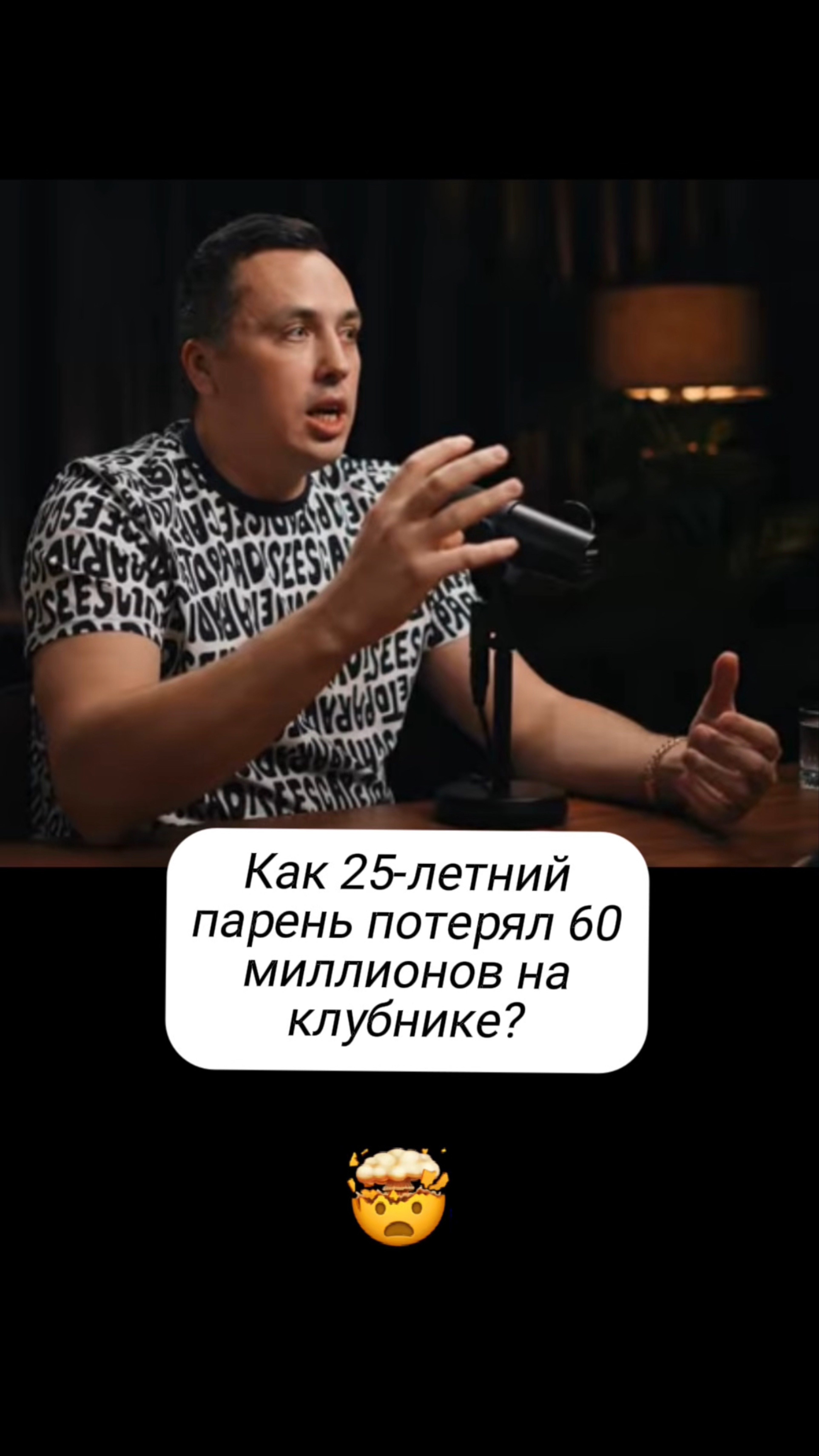 Как 23-летний парень потерял 60 миллионов на клубнике?

Строим контент-завод, вся информация в шапке
