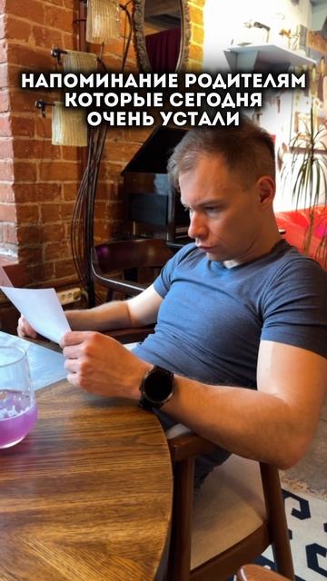 Напоминание уставшим родителям...