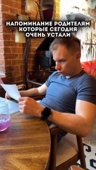 Напоминание уставшим родителям...