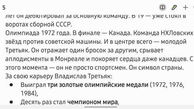 Владислав Третьяк: Легенда на последнем рубеже. Жизни, которые вдохновляют