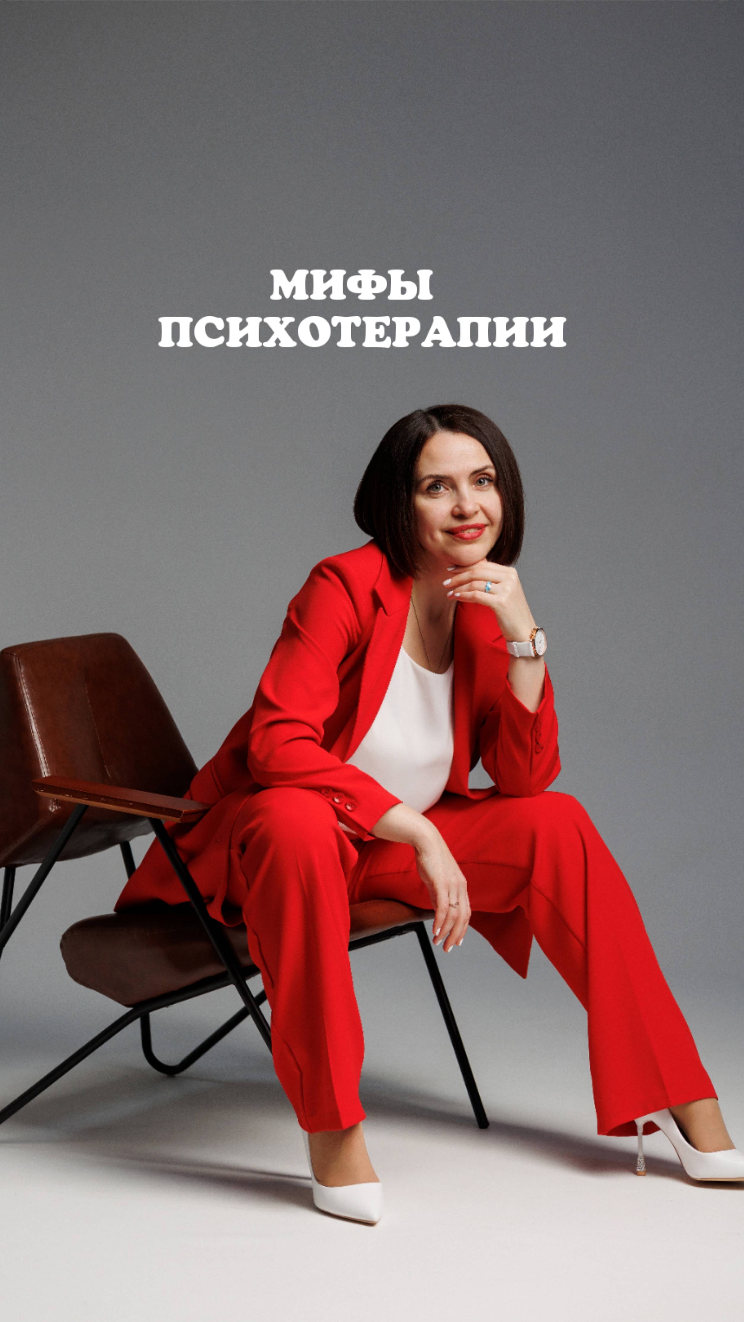 5 МИФОВ О ПСИХОТЕРАПИИ, КОТОРЫЕ ДЕРЖАТ ВАС В СТОРОНЕ ( И ПОЧЕМУ ИМ НЕ СТОИТ ВЕРИТЬ!)