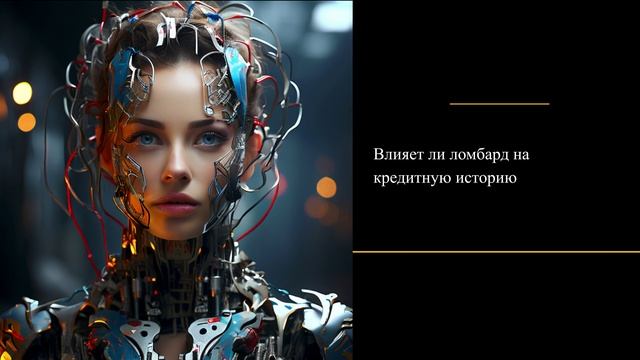 Влияет ли ломбард на кредитную историю