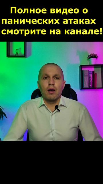 Панические атаки