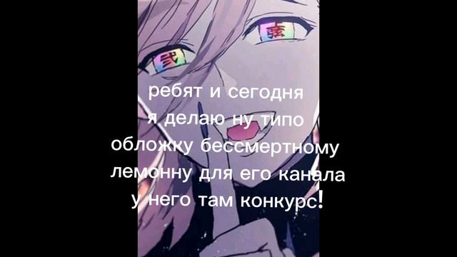 обложка бессмертному лемону.