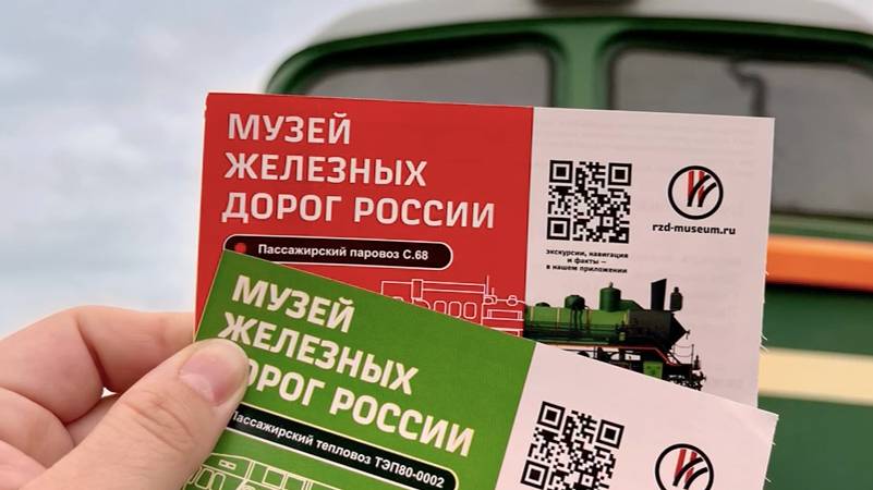 Музей железных дорог России