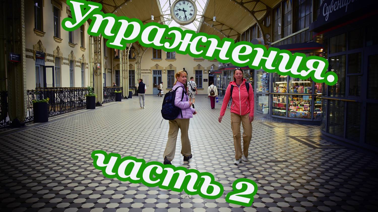 Упражнения для шеи и спины. Часть 2