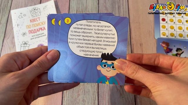 339399 Игра Супер-квест Приключения в поисках подарка с 5лет