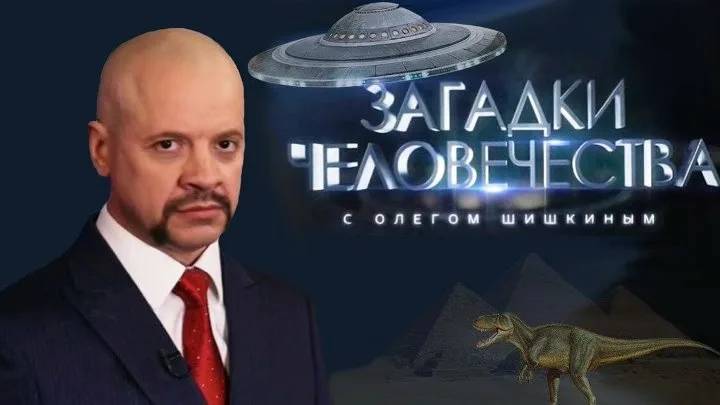 Загадки человечества. Выпуск 07.07