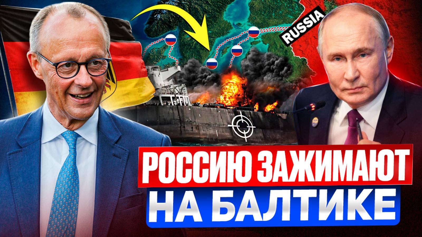 Отчаянные меры Германии: Россию ЗАЖИМАЮТ в Балтийском море?!