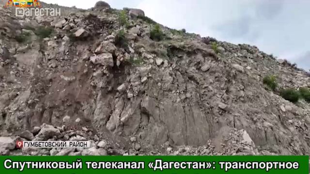 Транспортное сообщение с сёлами Гумбетовского района не прервано