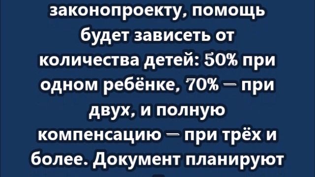 Молодым семьям с детьми хотят начать компенсировать аренду жилья