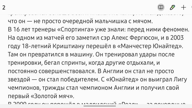 Криштиану Роналду: Сделан из стали. История легенды. Жизни, которые вдохновляют