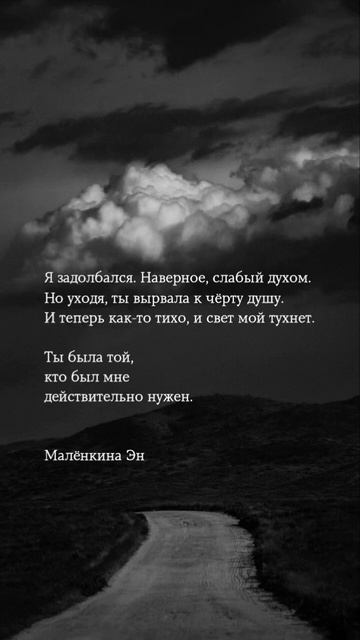 Ты была той. #цитаты #цитата #мысли #стихи #стих #поэзия #жизнь #эмоции