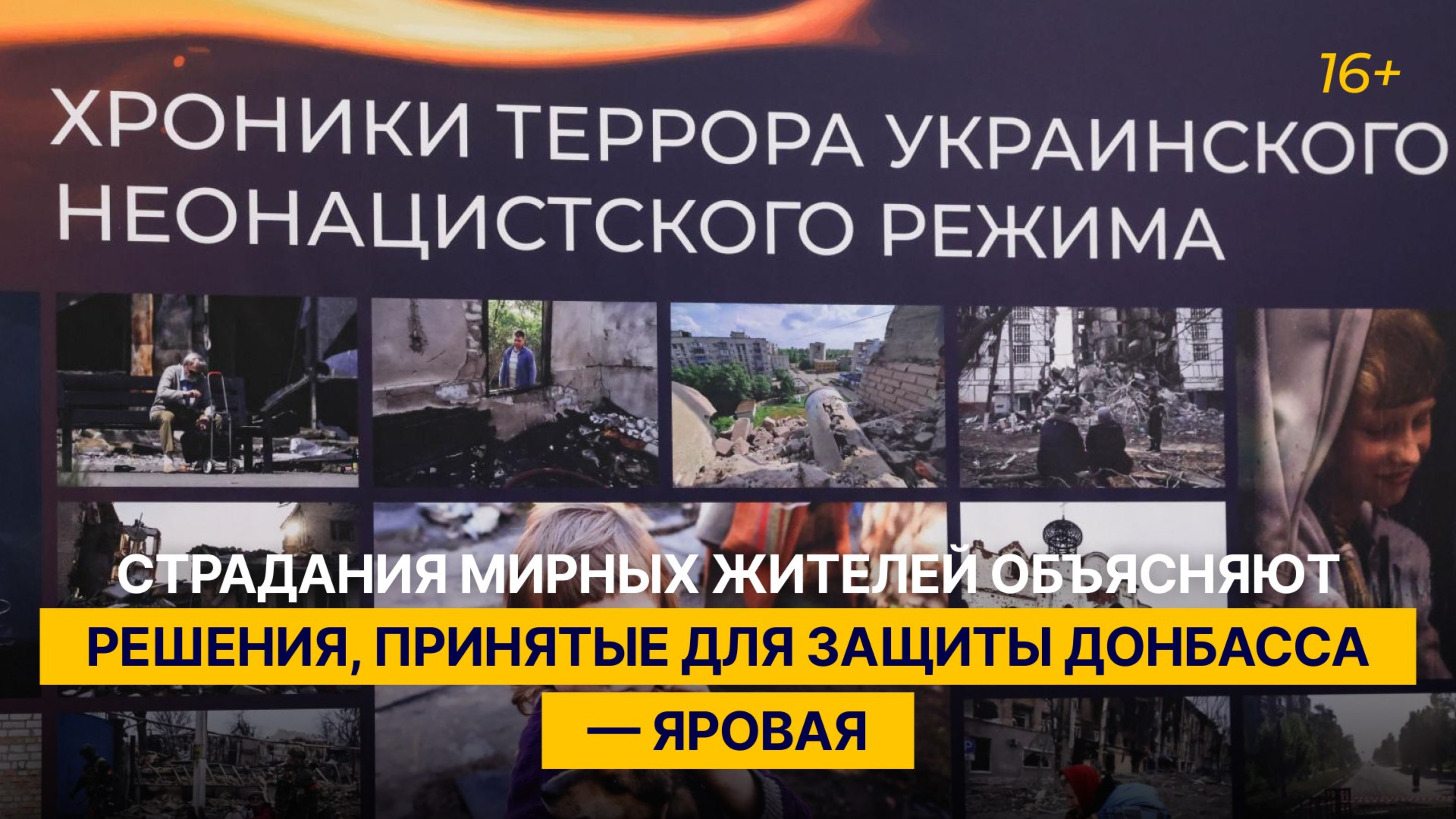 Страдания мирных жителей объясняют решения, принятые для защиты Донбасса — Яровая