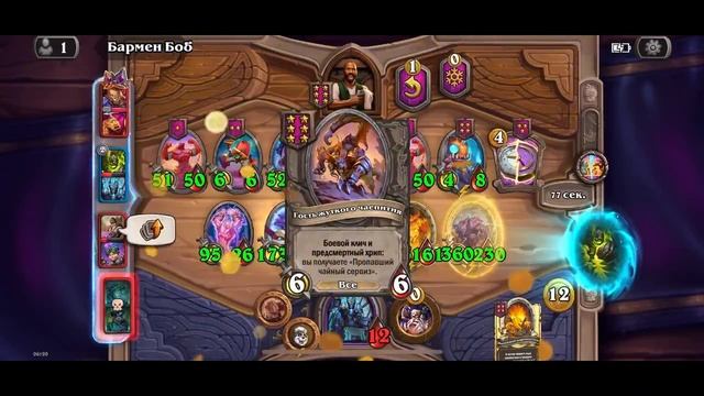 Hearthstone #97