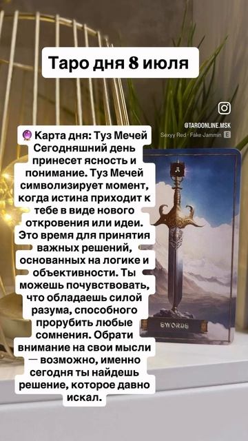 Карта дня таро 8 июля