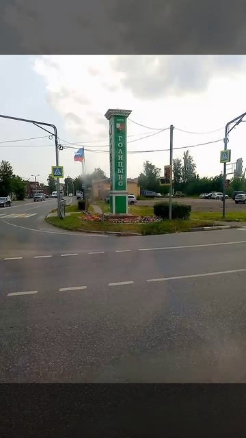 Голицыно