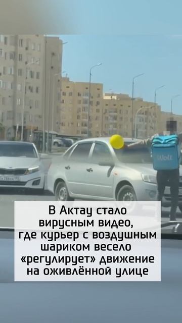 Как курьер стал звездой и нарушителем одновременно