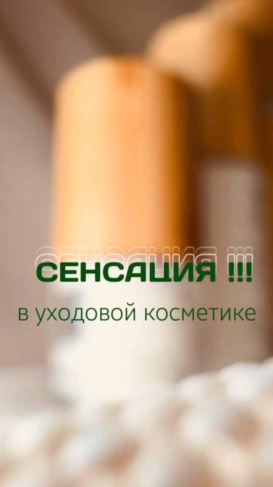 Сенсация в уходовой косметике #КОТРИ #натуральнаякосметика #уходзалицом #skincare #косметика