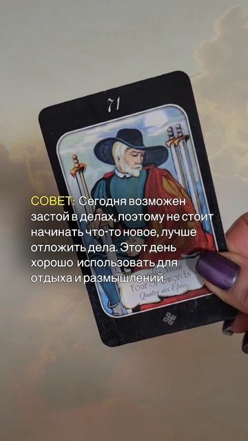 СОВЕТ ОТ КАРТ ТАРО НА 08.07.2025