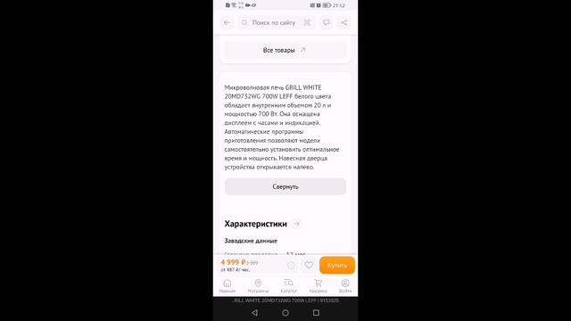 Обзор микроволновой печи GRILL WHITE 20MD732WG 700W LEFF Guide to Microwave ovens :From A to Z