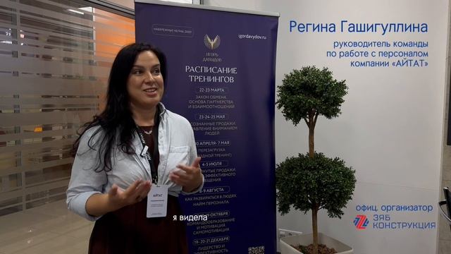 Отзыв Регины Гашигуллиной (руководитель команды по работе с персоналом компании "АЙТАТ") о тренинге