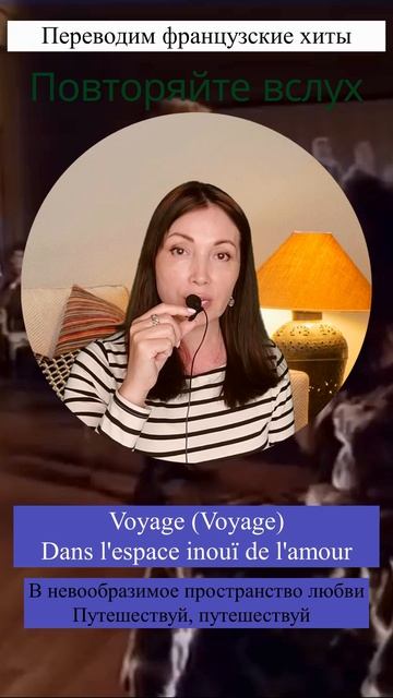 Учим французский язык по песням