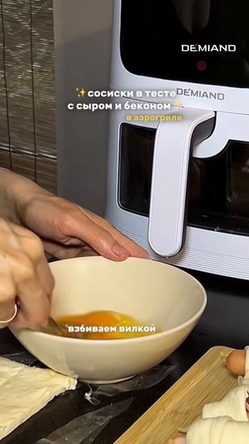 Яйцо пашот под сырным соусом в аэрогриле Demiand 🤤🍳  Купить на WB: 252986314
